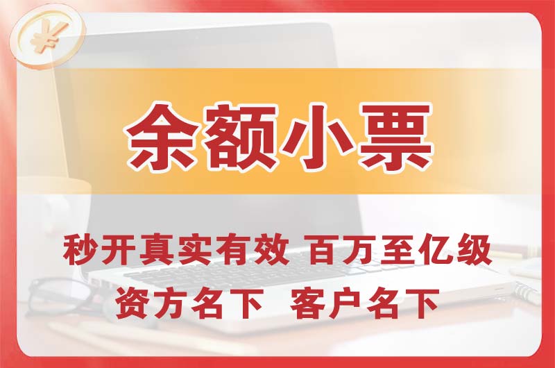 宿州余额小票
